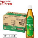 ヘルシア 緑茶 スリムボトル(350ml*24本入)KHP02【kao01】【ヘルシア】[お茶 緑茶 トクホ 特保 内臓脂肪]