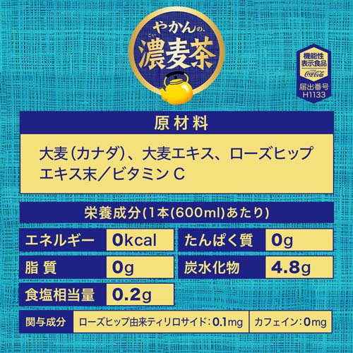 やかんの濃麦茶 from 爽健美茶 600ml PET(600ml×24本)【爽健美茶】