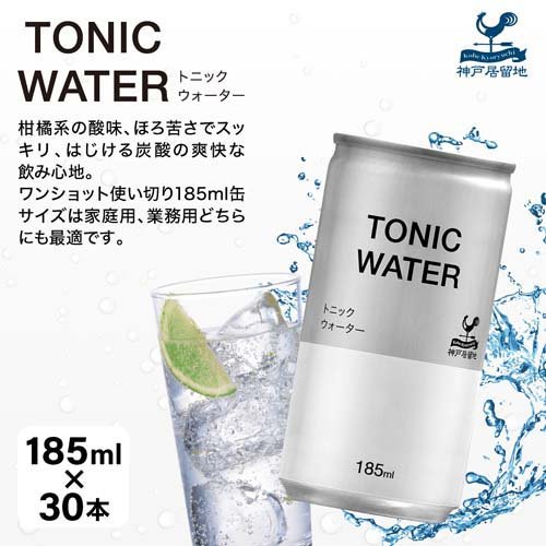 神戸居留地 トニックウォーター 缶 強炭酸 割り材(185ml*30本入)【神戸居留地】