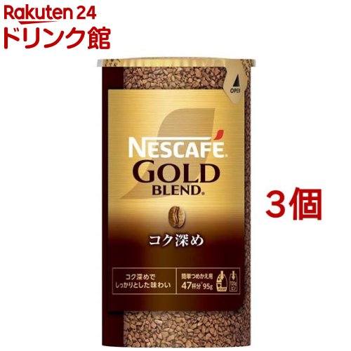 ネスカフェ ゴールドブレンド コク深め エコ＆システムパック(95g 3個セット)【ネスカフェ(NESCAFE)】