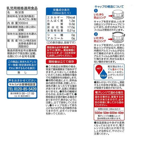 マルコメ プラス糀 米糀からつくった糀甘酒 LL ケース(1L*12本セット)【プラス糀】