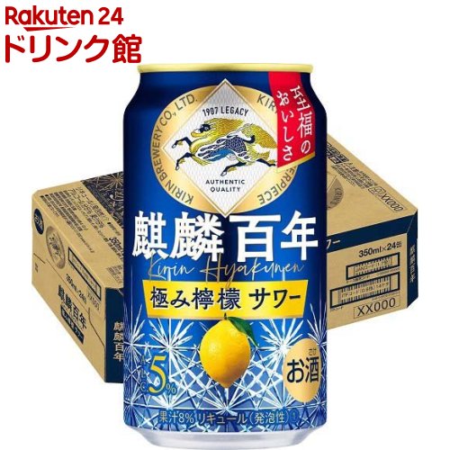 麒麟百年 極み檸檬サワー(350ml*24本入)のサムネイル