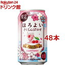 サントリー チューハイ ほろよい さくらんぼロゼ(350ml*48本セット)【ほろよい】