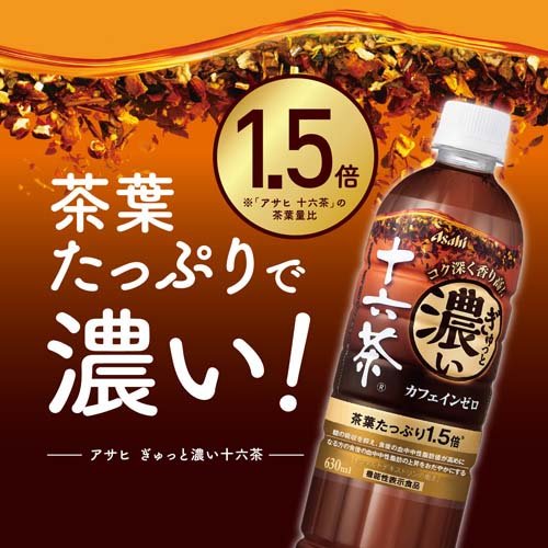 アサヒ ぎゅっと濃い十六茶(24本入×2セット(1本630ml))【十六茶】[お茶]