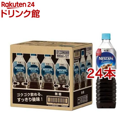 ネスカフェ エクセラ ボトルコーヒー 無糖(900ml*24本セット)