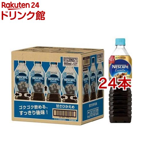 ネスカフェ エクセラ ボトルコーヒー 甘さひかえめ(900ml 24本セット)【ネスカフェ(NESCAFE)】