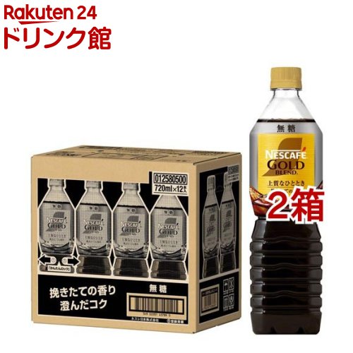 【訳あり】ネスカフェ ゴールドブレンド ボトルコーヒー 無糖(720ml*12本入*2箱セット)【ネスカフェ(NESCAFE)】