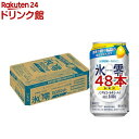 キリン*ファンケル ノンアルコールチューハイ 氷零 カロリミット レモン(350ml*48本セット)【rb_dah_kw_5】【氷零】
