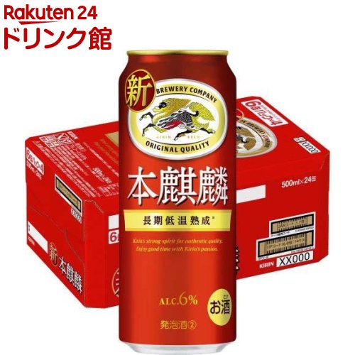 キリン 本麒麟(500ml*24本)【kh0】【rb_dah