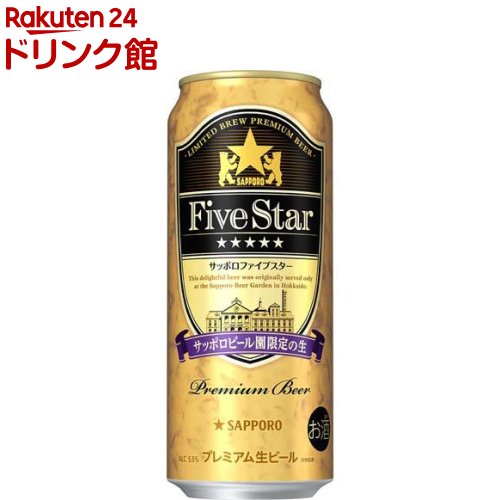【企画品】サッポロ ファイブスター 缶(500ml*24本入)