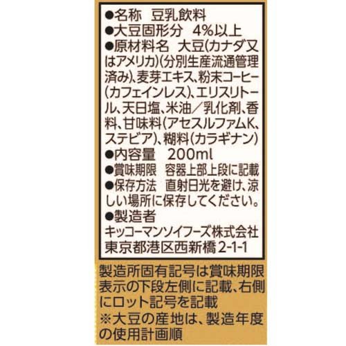 キッコーマン 低糖質 豆乳飲料 麦芽コーヒー(200ml*36本セット)【キッコーマン】