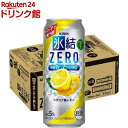 キリン 氷結ZERO シチリア産レモン(500ml*24本)【kb8】【氷結】