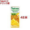 トロピカーナ 100％ パインアップル 紙パック(250ml 48本セット)【トロピカーナ】