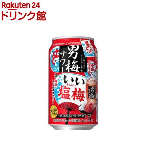 サッポロ 男梅サワー いい塩梅 缶(350ml×24本入)