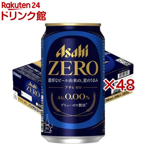 アサヒゼロ(24本×2セット(1本350ml))