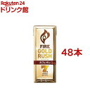 キリン ファイア ゴールドラッシュ カフェオレ 紙パック(200ml*48本セット)【ファイア】