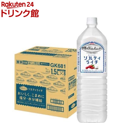 キリン 世界のキッチンから ソルティライチ(1.5L*8本入)【世界のキッチンから】[スポーツドリンク 熱中症対策 スポーツ飲料]