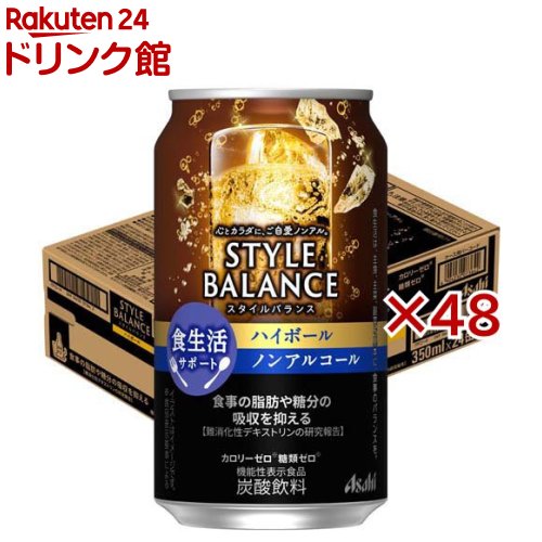 アサヒ スタイルバランス 食生活サポートハイボール ノンアルコール缶(24本×2セット(1本350ml))