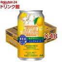 アサヒ スタイルバランス 食生活サポートゆずサワー ノンアルコール缶(24本×2セット(1本350ml))