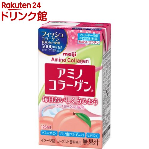 明治 アミノコラーゲンドリンク(125ml*24本入)【アミノコラーゲン】