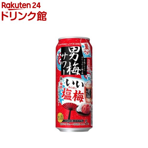 サッポロ 男梅サワー いい塩梅 缶(500ml×24本入)