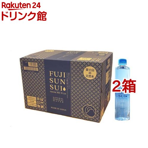 FUJI SUN SUI ケース 500ml*24本入*2箱セット 【富士の源水】