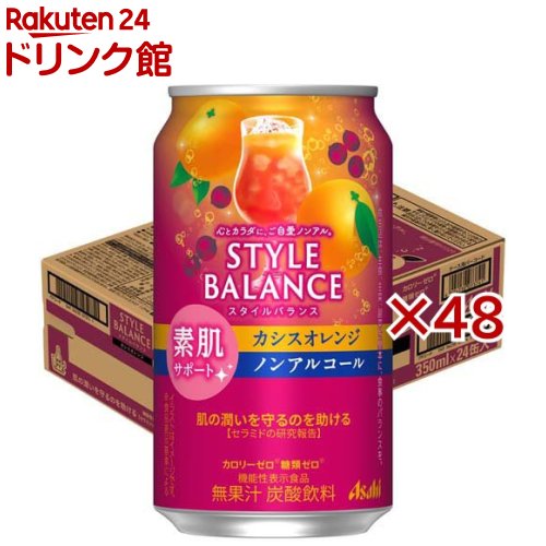 楽天楽天24 ドリンク館アサヒ スタイルバランス 素肌サポートカシスオレンジ ノンアルコール缶（24本×2セット（1本350ml））