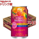 お店TOP＞ノンアルコール飲料＞アサヒ スタイルバランス 素肌サポートカシスオレンジ ノンアルコール缶 (24本×2セット(1本350ml))商品区分：機能性表示食品(H1029)【アサヒ スタイルバランス 素肌サポートカシスオレンジ ノンアルコール缶の商品詳細】●心とカラダに、ご自愛ノンアル。●「カロリーゼロ※」、「糖類ゼロ※」、「アルコール分0.00％」でお酒気分を楽しめるノンアルコール飲料です。※食品表示基準による。●カシスとオレンジの甘味と酸味がしっかり感じられるバランスの良い味わいです。さらに、肌が乾燥しがちな方の肌の潤いを守るのを助ける機能があることが報告されているセラミドを配合しております。【保健機能食品表示】届出表示：本品にはパイナップル由来グルコシルセラミドが含まれます。パイナップル由来グルコシルセラミドには、肌が乾燥しがちな方の肌の潤いを守るのを助ける機能があることが報告されています。【1日あたりの摂取目安量】1本(350ml)【召し上がり方】(1日当たりの摂取目安量)1本(350ml)(摂取の方法)1日摂取目安量をお飲みください。【品名・名称】名称：炭酸飲料【アサヒ スタイルバランス 素肌サポートカシスオレンジ ノンアルコール缶の原材料】食物繊維(国内製造)、セラミド含有パイナップル果実エキス／酸味料、炭酸、香料、甘味料(アセスルファムK、アスパルテーム・L-フェニルアラニン化合物、スクラロース)、カラメル色素、野菜色素、乳化剤、(一部に大豆を含む)【栄養成分】350ml当たり エネルギー：0kcal、たんぱく質：0g、脂質：0g、炭水化物：3.2〜4.6g、糖質：2.5g、糖類：0g、食物繊維：0.7〜2.1g、食塩相当量：0〜0.6g機能性関与成分：パイナップル由来グルコシルセラミド 1.2mg【アレルギー物質】大豆【保存方法】直射日光をさけて保存してください。【注意事項】(摂取上の注意)多量摂取により、疾病が治癒したり、より健康が増進するものではありません。本品は、疾病の診断、治療、予防を目的としたものではありません。本品は、疾病に罹患している者、未成年者、妊産婦(妊娠を計画している者を含む。)及び授乳婦を対象に開発された食品ではありません。疾病に罹患している場合は医師に、医薬品を服用している場合は医師、薬剤師に相談してください。体調に異変を感じた際は、速やかに摂取を中止し、医師に相談してください。本品は、事業者の責任において特定の保健の目的が期待できる旨を表示するものとして、消費者庁長官に届出されたものです。ただし、特定保健用食品と異なり、消費者庁長官による個別審査を受けたものではありません。食生活は、主食、主菜、副菜を基本に、食事のバランスを。【原産国】日本【発売元、製造元、輸入元又は販売元】アサヒビール※説明文は単品の内容です。リニューアルに伴い、パッケージ・内容等予告なく変更する場合がございます。予めご了承ください。・単品JAN：4904230073741アサヒビール130-8602 東京都墨田区吾妻橋1-23-10120-011-121広告文責：楽天グループ株式会社電話：050-5306-1825[ノンアルコール飲料]