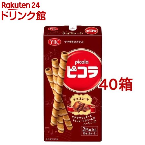 ヤマザキビスケット ピコラ チョコレート(10本入*40箱セット)【ヤマザキビスケット】