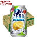 キリン 氷結ZERO グレープフルーツ(350ml 24本)【氷結】