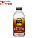 タリーズコーヒー バリスタズ 無糖カフェラテ ボトル缶(370ml 24本入)【TULLY 039 S COFFEE(タリーズコーヒー)】