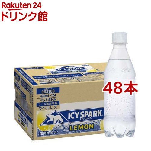 アイシー・スパーク ICY SPARK from カナダドライレモン ラベルレス PET(430ml*48本セット)【カナダド..