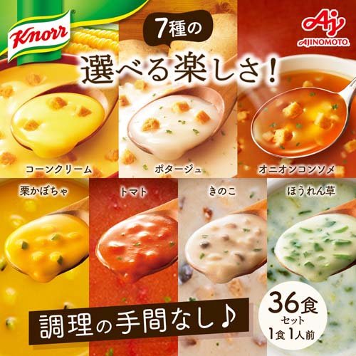 クノール カップスープ インスタントスープ 人気7品種詰め合わせ 36食セット(2セット)【クノール】[クノール スープ 7種詰め合わせ 大容量 コーンスープ] soukaidrink-10017210 楽天24 ドリンク館 サンプル画像2