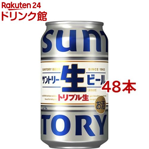 サントリー 生ビール トリプル生(350ml*48本セット)【サントリー生】