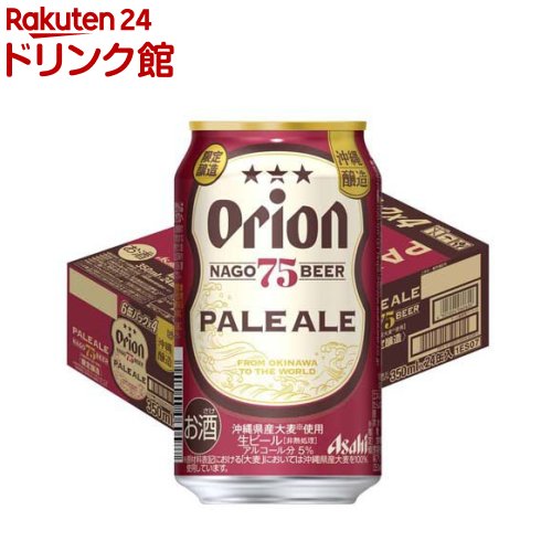 【企画品】アサヒ オリオン 75BEER ペールエール 缶(350ml*24本入)のサムネイル