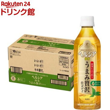 【訳あり】ヘルシア 緑茶 うまみ贅沢仕立て(500ml*24本入)【ヘルシア】