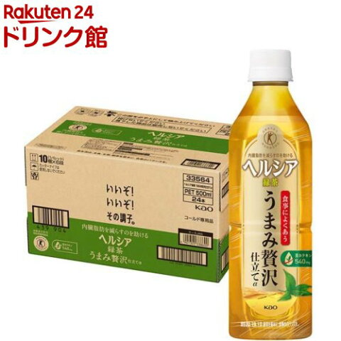 【訳あり】ヘルシア 緑茶 うまみ贅沢仕立て(500ml*24本入)【ヘルシア】