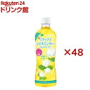 伊藤園 リラックス ジャスミンティー(24本×2セット(1本600ml))【リラックスジャスミンティー】