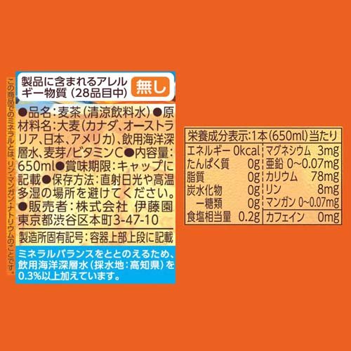 伊藤園 健康ミネラルむぎ茶(24本×2セット(1本650ml))【健康ミネラルむぎ茶】