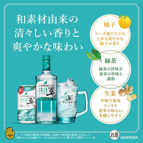 サントリー ジン 翠 瓶(350ml×12セット) soukaidrink-10027403 楽天24 ドリンク館 サンプル画像3