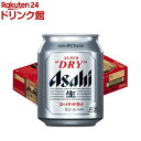 アサヒスーパードライ 缶(250ml×24缶入)【アサヒ スーパードライ】