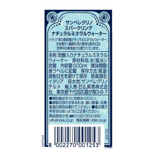 サンペレグリノ 炭酸水 瓶(500ml×24本)【サンペレグリノ(s.pellegrino)】
