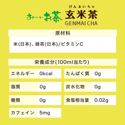 伊藤園 おーいお茶 玄米茶(600ml×24本)【お〜いお茶】