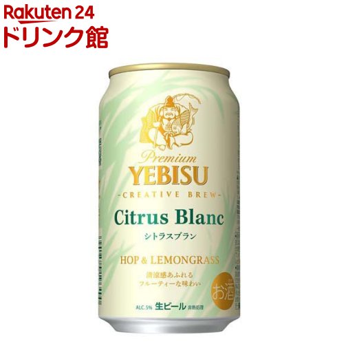 ヱビス シトラスブラン缶(350ml×24本)