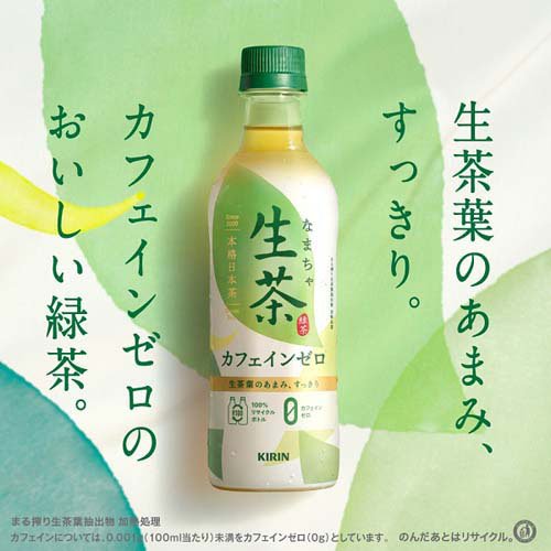 キリン 生茶 デカフェ(430ml*24本入)【vwd】【wz8】【生茶】