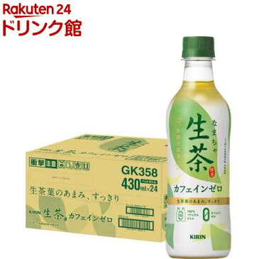 キリン 生茶 デカフェ(430ml*24本入)【vwd】【wz8】【生茶】