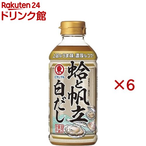 お店TOP＞蛤と帆立白だし (400ml×6セット)【蛤と帆立白だしの商品詳細】●蛤の上品なうま味、帆立の濃厚なコクに国産丸大豆淡口醤油を合わせた、メニューが広がる白だしです。【品名・名称】つゆ(希釈用)【蛤と帆立白だしの原材料】本醸造しょうゆ(国内製造)、食塩、砂糖、水飴、はまぐりエキス、ほたてエキス、チキンエキス、醸造酢、米発酵調味料、酵母エキス、発酵調味料、かつおぶし／アルコール、調味料(アミノ酸等)、(一部に小麦・大豆・鶏肉を含む)【栄養成分】(大さじ1杯15mlあたり)熱量：7kcal、たんぱく質：0.4g：脂質：0g、炭水化物：1.3g、食塩相当量：1.6g【アレルギー物質】小麦・大豆・鶏肉【保存方法】・直射日光をさけ常温で保存【原産国】日本【ブランド】ヒガシマル【発売元、製造元、輸入元又は販売元】ヒガシマル醤油※説明文は単品の内容です。リニューアルに伴い、パッケージ・内容等予告なく変更する場合がございます。予めご了承ください。・単品JAN：4902475260322ヒガシマル醤油679-4167 兵庫県たつの市龍野町富永100-30791-63-4635広告文責：楽天グループ株式会社電話：050-5306-1825[調味料/ブランド：ヒガシマル/]