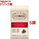 小川珈琲店 コーヒーショップブレンド 粉(160g 5袋セット)【小川珈琲店】 コーヒー粉 ブレンド 深煎 中煎 浅煎 コーヒー