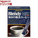 AGF ブレンディ インスタントコーヒー スティック ブラック 毎日の腸活コーヒー(56本入)【ブレンディ(Blendy)】