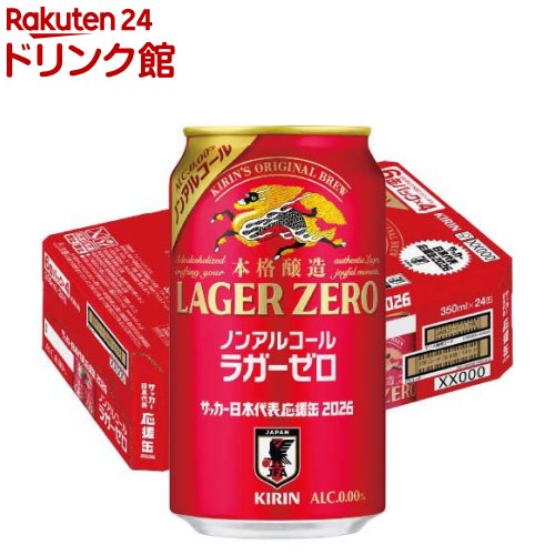 【企画品】キリン ラガーゼロ ノンアルコール サッカー日本代表デザイン缶(350ml×24本入)【ラ ...